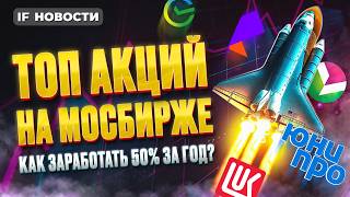 Индекс Мосбиржи может вырасти до 3800 Какие акции купить Почему дорожает бензин Новости финансов [upl. by Tterb]