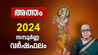 അത്തം 2024 സമ്പൂർണ്ണ വർഷഫലം  Atham Nakshatra 2024 Varsha Phalam Nakshatra phalam Year Prediction [upl. by Imalda]