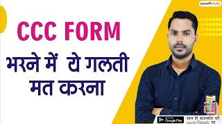 CCC New Application Form कैसे भरें  CCC Nielit Exam 2022  By Devendra Sir [upl. by Fugere]