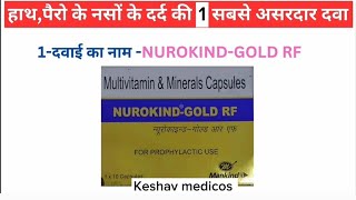 न्यूरोकाइंड गोल्ड कैप्सूल के फायदे  nurokind gold  Nurokind gold capsule side effects [upl. by Mccully]