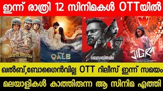 New Malayalam Movie QalbBogainvilla OTT Release Today  Tonight OTT Release Movies  Jigra OTT 2024 [upl. by Mccarthy]