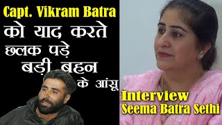 Capt Vikram Batra ये बातें किसी भी फिल्म में नहीं दिखाई गई हैं  Sister Seema Batra  Shershaah [upl. by Arhat571]