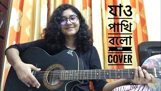 COVER Jao Pakhi Bolo Tare by Krishnokoli [upl. by Avram]