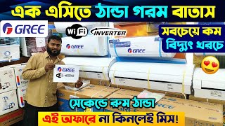 বিশ্বের সেরা Gree AC কিনুন  Gree AC Price In Bangladesh 2024  Air Conditioner Price In BD 2024 [upl. by Esirehs]