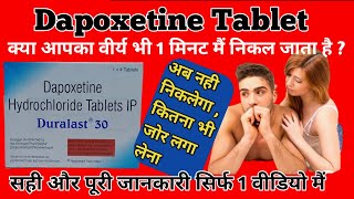 Dapoxetine tablets 30 mg in hindi Duralast 30  Duralast tab  Dapoxetine tablets  Duralast 30 mg [upl. by Winthrop]