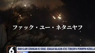 Iran Strikes on Coward Country Israel but with Kimi no Nawa theme song [upl. by Kesia]