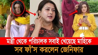 মাহিয়া মাহিকে পাবলিক টয়লেটের মতো সবাই ব্যবহার করেছে। মাহির শরীরে অসংখ্য দাগ [upl. by Itsirc794]