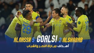 أهداف مباراة النصر 5  2 الشباب  كأس خادم الحرمين الشريفين  دور الـ8 Al Nassr Vs Al Shabab Goals [upl. by Maryellen]