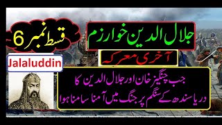 Sultan Jalaluddin Khwarazm Shah Episode6 UrduHindi [upl. by Narib336]