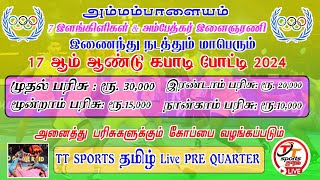 Round 3  Attur Ammampalayam KABADDI Match 2024 [upl. by Ardnasak410]