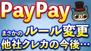 PayPay他社クレカルール変更へ…重要なルール変更や12月お得まとめ [upl. by Shevlo160]