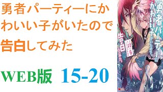 【朗読】ファンタジーな世界に転生し、チートも貰った。WEB版 1520 [upl. by Ahsilahk]