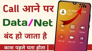 Call aane par net band ho jata hai kya kare Call karne par internet band ho jata hai  Call problem [upl. by Ellehsal]