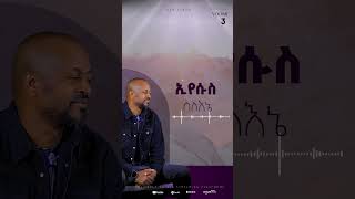 quotታላቅ የምስራችquot from the upcoming album quotሁሉን ታውቃለህquot by Workneh Alaro [upl. by Okikuy172]