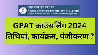 GPAT Counselling 2024  Possible Dates  Registration Process  Know Full Details [upl. by Fuller568]