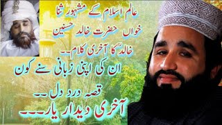 sunne kon qissa e dard e dil khalid hassnain khalid new 2021 super hit kalam [upl. by Kriss]