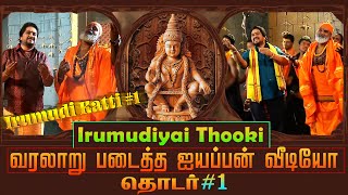 வரலாறு படைத்த ஐயப்பன் விடியோ தொடர்1  இருமுடியை தூக்கி  Irumudiyai Thooki  4k HD Ayyappan Video [upl. by Naam]