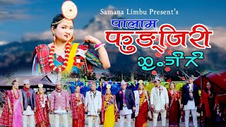 फुङजिरी  Palam  Samana Limu  Limbu Traditional Song Palam [upl. by Amaerd]