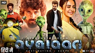 Ayalaan Full Movie In Hindi Dubbed  Sivakarthikeyan  Rakul Preet  Sharad Kelkar  Facts amp Review [upl. by Cott]