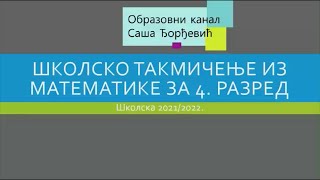 školsko takmičenje iz matematike za 4 razred OŠ za školsku 2021 2022 [upl. by Aineles]