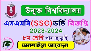 এসএসসি ভর্তি বিজ্ঞপ্তি ২০২৩২০২৪ ।। উন্মুক্ত বিশ্ববিদ্যালয় ।। BOU SSC Admission 20232024 [upl. by Nrubua]