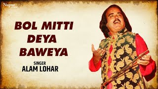 Bol Mitti Deya Baweya  Alam Lohar  Punjabi Song  Sufi Kalam  Nupur Audio [upl. by Hadias]