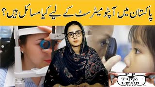 What are the challenges for an optometrist in Pakistan [upl. by Laith896]