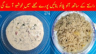 Alo Palao With Raita Recipe By Taste Thrillers  Alo Palao Recipe  Chawal Recipe  Chawal Raita [upl. by Aral981]