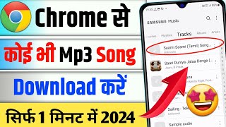 Google se gana downloadkaisekare  how to download mp3 song  Google se mp3 song kaise download kare [upl. by Paver324]