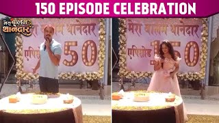 Mera Balam Thanedaar 150 Episode Celebration Set Par Hua Celebration Veer Bulbul Dikhe Emotional [upl. by Yseulte]