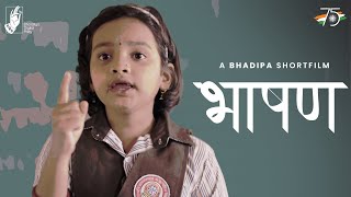 Bhashan  Independence Day Short film  IndependenceDay2024  BhaDiPa [upl. by Sergius]