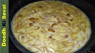 Doodh Ki Sevai  How To Make Sweet Milk Vermicelli  दूध वाली सेवई [upl. by Aratak]