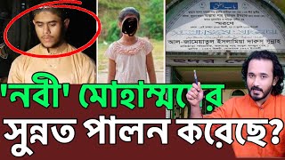 কোরানের হাফেজ যেভাবে তার নবীর সুন্নত পালন করলো   Asad Noor  29 July 2023 [upl. by Elleda]