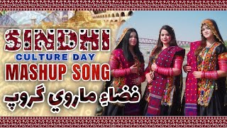 SINDHI CULTURE DAY SONG  FIZA MARVI GROUP  2024  MASHUP SONGS  MUHINJI SINDH  SIMDH BEATS [upl. by Hanima]