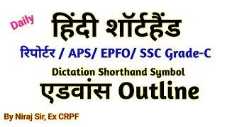 SSC Stenographer 2024 Skill test preparation Online  SSC Steno  EPFO Steno  Reporter outline [upl. by Hermann303]