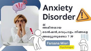 Anxiety Disorder Decoded Farsana Misri Psychologist [upl. by Julide]