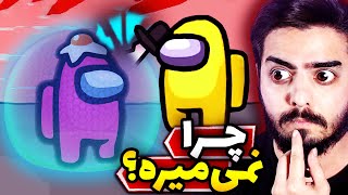 امانگ آس با نقش  Among Us Lets Play [upl. by Wash]