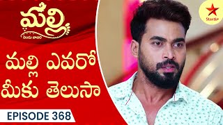 Malli  Episode 368 Highlight 3  Telugu Serial  StarMaa Serials  Star Maa [upl. by Wales]