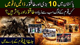 Top 10 Famous Casts In Pakistan  Powerful amp Famous Casts  Short Biography amp History  SP [upl. by Almeida]