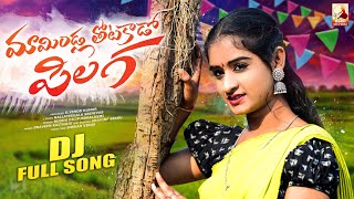 Mamindla Thotakada DJ Lyrical Song  New Folk Songs 2023  FOLK SONG  Maahi Music World [upl. by Telford]