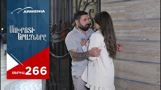 Մոխրոտի Երազները Սերիա 266  Mokhroti Eraznery [upl. by Llebpmac]