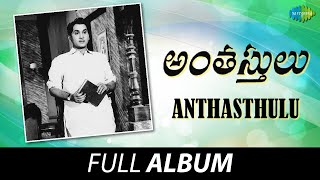 Anthasthulu  Full Album  Akkineni Nageswara Rao Jayalalithaa Vanisri  KV Mahadevan [upl. by Adahsar]