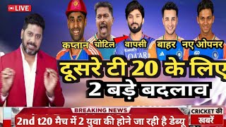 Ind vs Sa T20 Series 2024 ll 2nd T20 मुकाबले में हेड कोच वीवी लक्ष्मण और कप्तान सूर्यकुमार ऐलान [upl. by Jacobson]