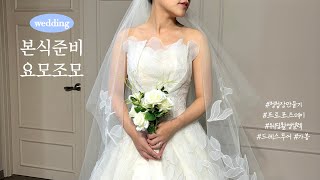 결혼준비vlogㅣ 청첩장 만들기💌 프로포즈데이💍 웨딩촬영셀렉 2부한복계약 드레스투어amp본식가봉🤍 [upl. by Amitaf]