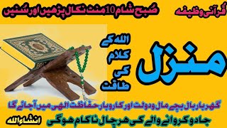 manzil Dua  منزل دعا by Qari Abdul kareem with Arbice beautiful voice HD Tex [upl. by Salvador]