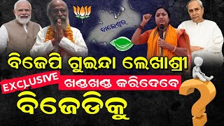 Baleswar politics  2024 ପ୍ରତାପ ଷଡ଼ଙ୍ଗୀଙ୍କ ବିପକ୍ଷରେ ଲଢିବେ ଲେଖାଶ୍ରୀ ସାମନ୍ତସିଂହାର  pratapsarangi [upl. by Asertal304]