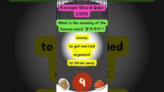 Korean Word Quiz 0306 [upl. by Allin112]