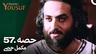 حضرت یوسف قسط نمبر 57  اردو ڈب  Urdu Dubbed  Prophet Yousuf [upl. by Naquin]