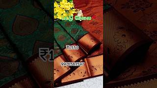 Balmani tex elampillai onedaydelivery lowprice pattusarees tamil love lovesong saree [upl. by Auqinet]