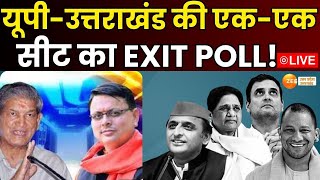 UP UK Exit Poll यूपीउत्तराखंड की एकएक सीट का EXIT POLL  Lok Sabha Election 2024  Uttarakhand [upl. by Tressa]